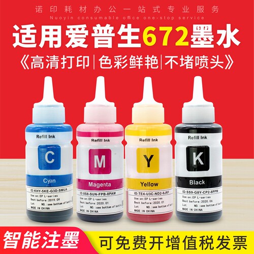 适用爱普生672墨水L380L310