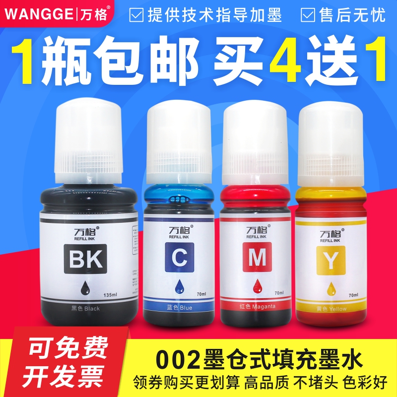 万格适用爱普生打印机