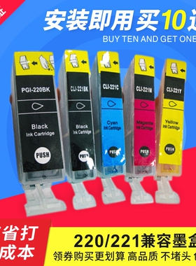 适用佳能ip3650 IP3680 IP4600 IP4700 PGI-220BK墨盒 221BK墨盒