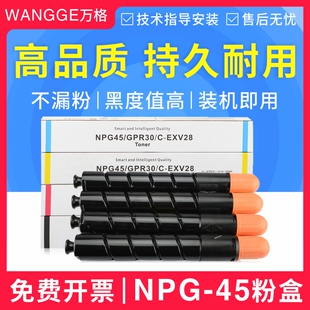 适用佳能G45粉盒 IR adv C5045 C5051 C5250 C5255彩色复印机碳粉