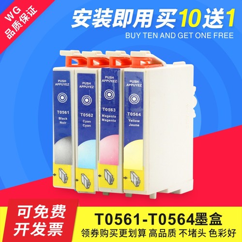 爱普生R250RX530打印机T0561