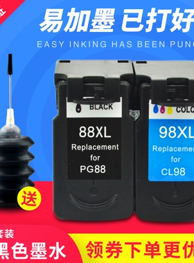 万格适用佳能PG-88 黑色墨盒 CL-98 彩色墨盒 适用PIXMA E500墨盒