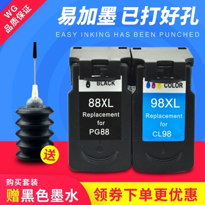 万格适用佳能PG-88 黑色墨盒 CL-98 彩色墨盒 适用PIXMA E500墨盒