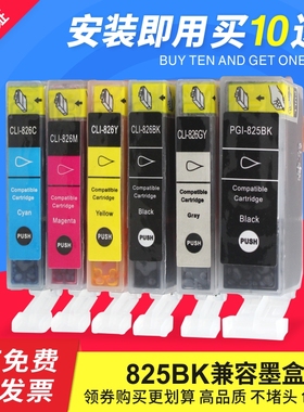 适用佳能CANON Ip4880 4980 IX6580 MX888 6280 8180 825 826墨盒