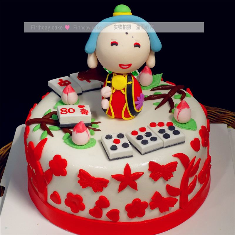 老人祝寿生日蛋糕北京上海同城翻糖蛋糕 定制创意蛋糕送妈妈奶奶