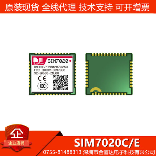 原装模块SIMCOM全网通模块