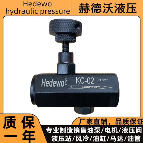 单向节流阀赫德沃自产自销