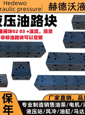 液压油路块阀块集成块02/03-1w/2w/3w/4w/5w/6w/7w+y2电磁阀底座