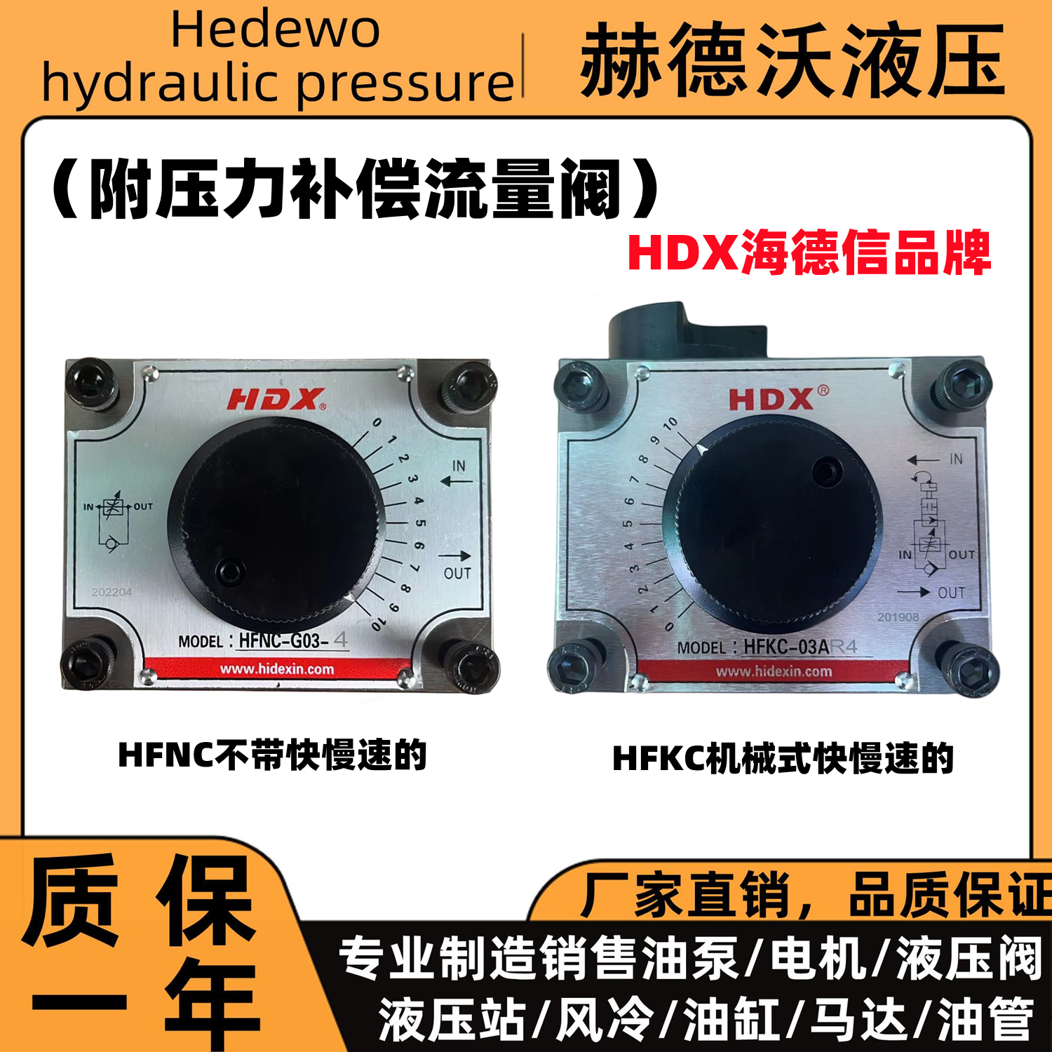 调速阀慢速稳定海德信