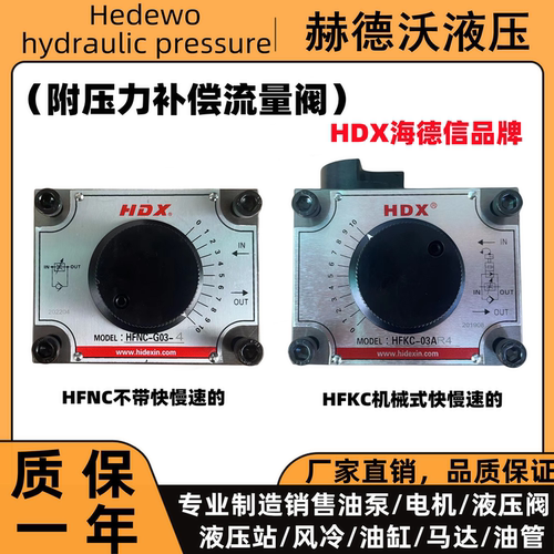 海德信流量控制阀HFNC-02,HFKC-02BL,BR,AL,AR,HFNC-03,FKC-03AL