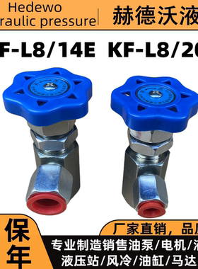 压力表开关KF-L8/14E KF-L8/20E 液压仪表阀门M14*1.5 M20*1.5