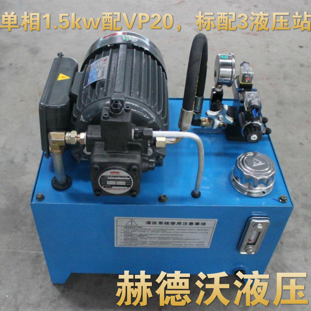 1.5kw单相220v家用电液压站,铝合金冲孔机小压机专用1.5kw vp20