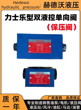力士乐型叠加式节流阀Z2FS6/Z2FS10保压阀双液控单向阀Z2S6/Z2S16