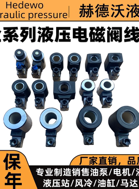 液压电磁阀线圈DSG-02/03,4we6/4we10插装阀线圈220/24V/110v/12v