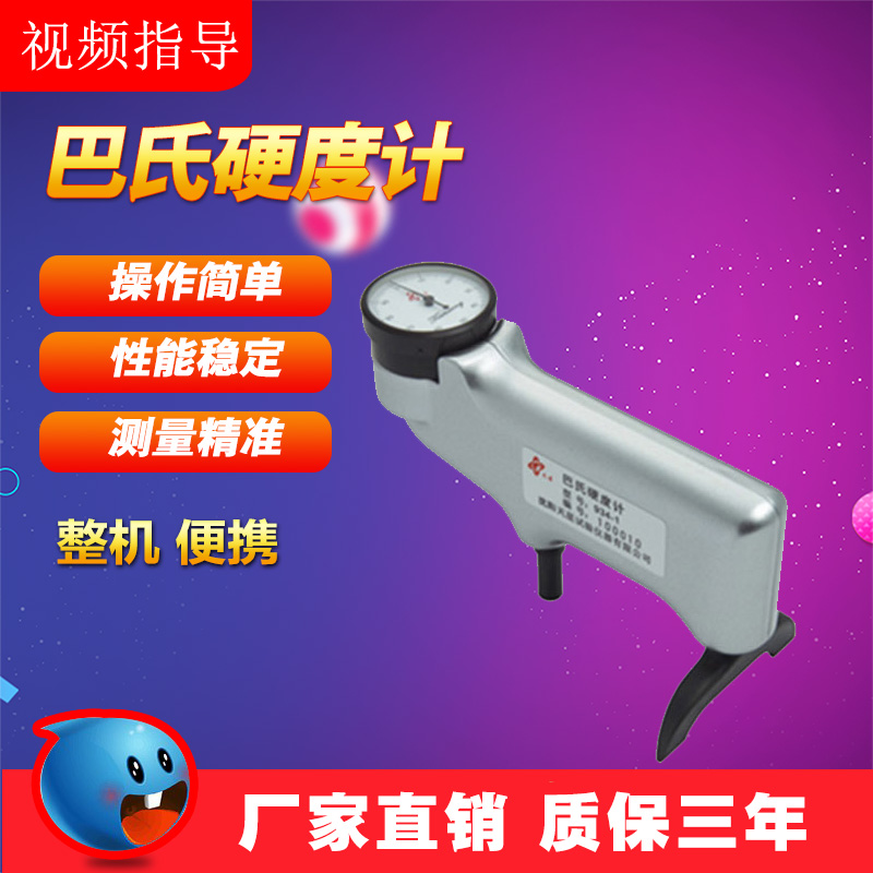 沈阳天星 934-1型巴氏硬度计 巴克尔硬度计 玻璃硬度仪 包邮在类目 五金/工具, 仪器仪表, 其它仪表仪器中 - 来自Buy2taobao.com提供专业的淘宝代购服务