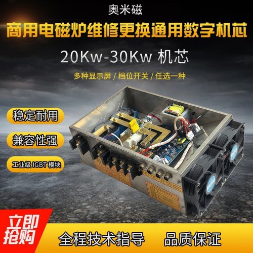 商用电磁炉机芯通用工程款机芯