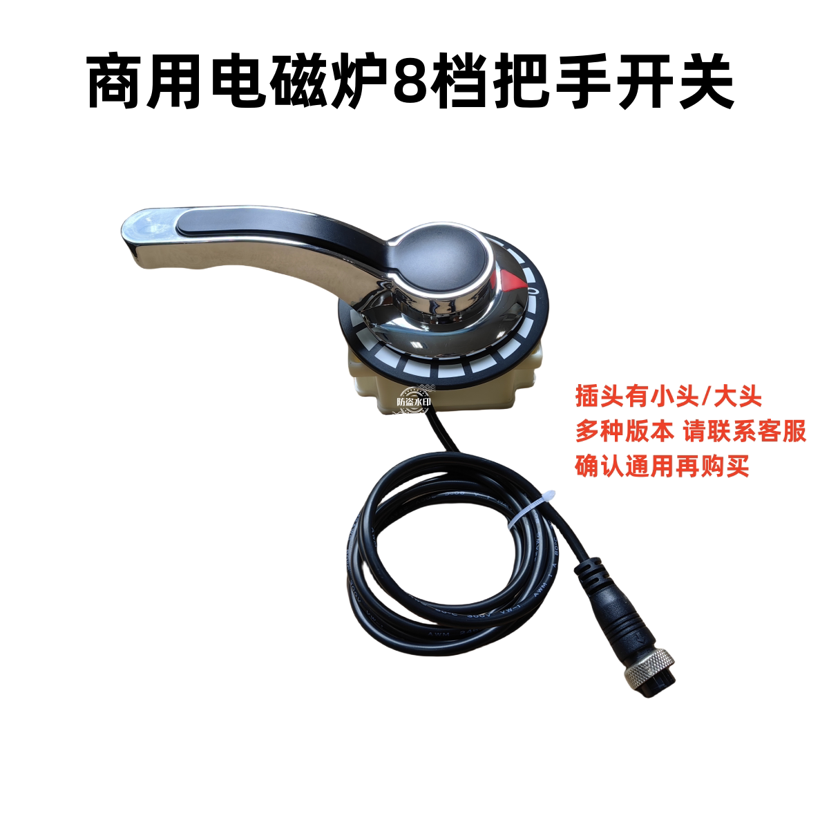 商用大功率电磁炉灶 8档磁控把手 手柄开关 全套带线路板和航插线