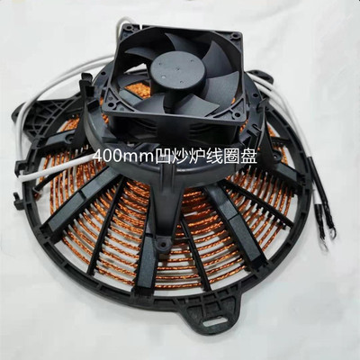 商用电磁炉发热线圈凹盘维修更换