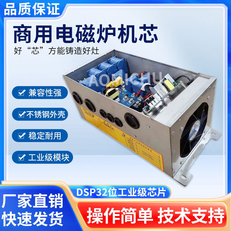 商用电磁炉机芯不锈钢经济款