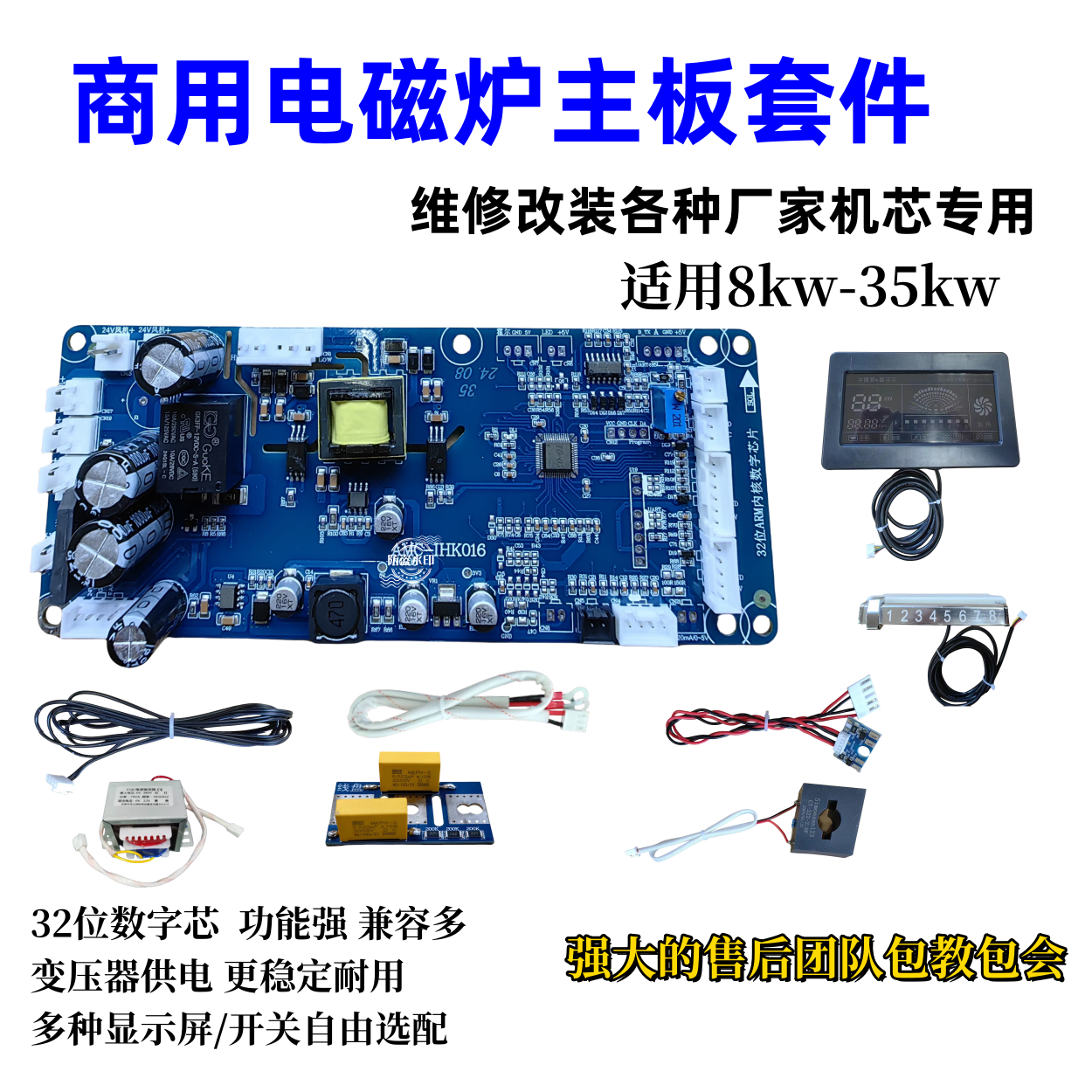 商用电磁炉机芯主板  维修改装专用  8kw-35kw 包教包会 新款主板