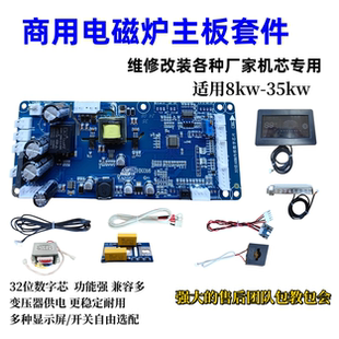 8kw 专用 35kw 包教包会 主板 商用电磁炉机芯主板 新款 维修改装