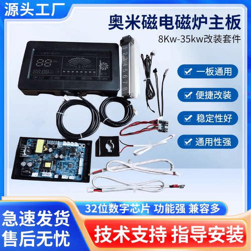 商用电磁炉主板8kw-30kw维修改装