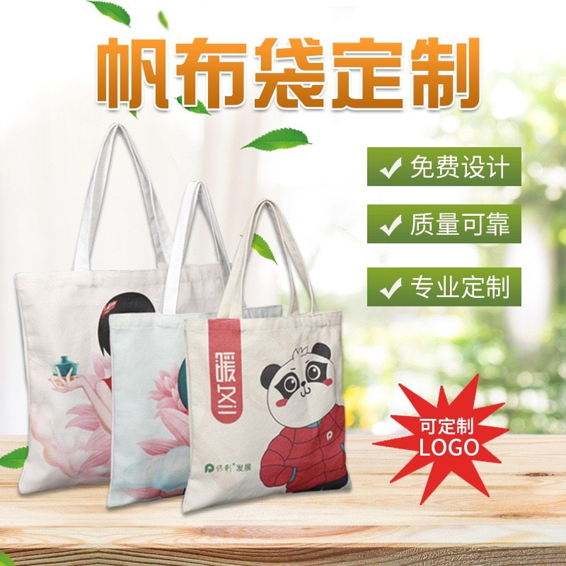专业定制时尚手提帆布袋定做logo彩印棉麻布袋广告购物棉布袋定制