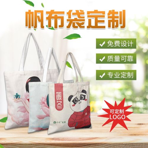 专业定制时尚手提帆布袋定做logo彩印棉麻布袋广告购物棉布袋定制