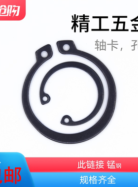 轴卡 孔卡 轴用卡环轴承卡簧外卡弹性挡圈卡扣C型卡簧GB894 GB893