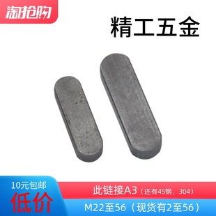 平键销A型两头半圆加长加大 M24M25M28M32M36M405 M22至56均有