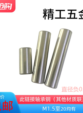 轴承钢圆柱销 圆柱销 定位销 固定销 滚针滚子〖M1.5至20均有〗23