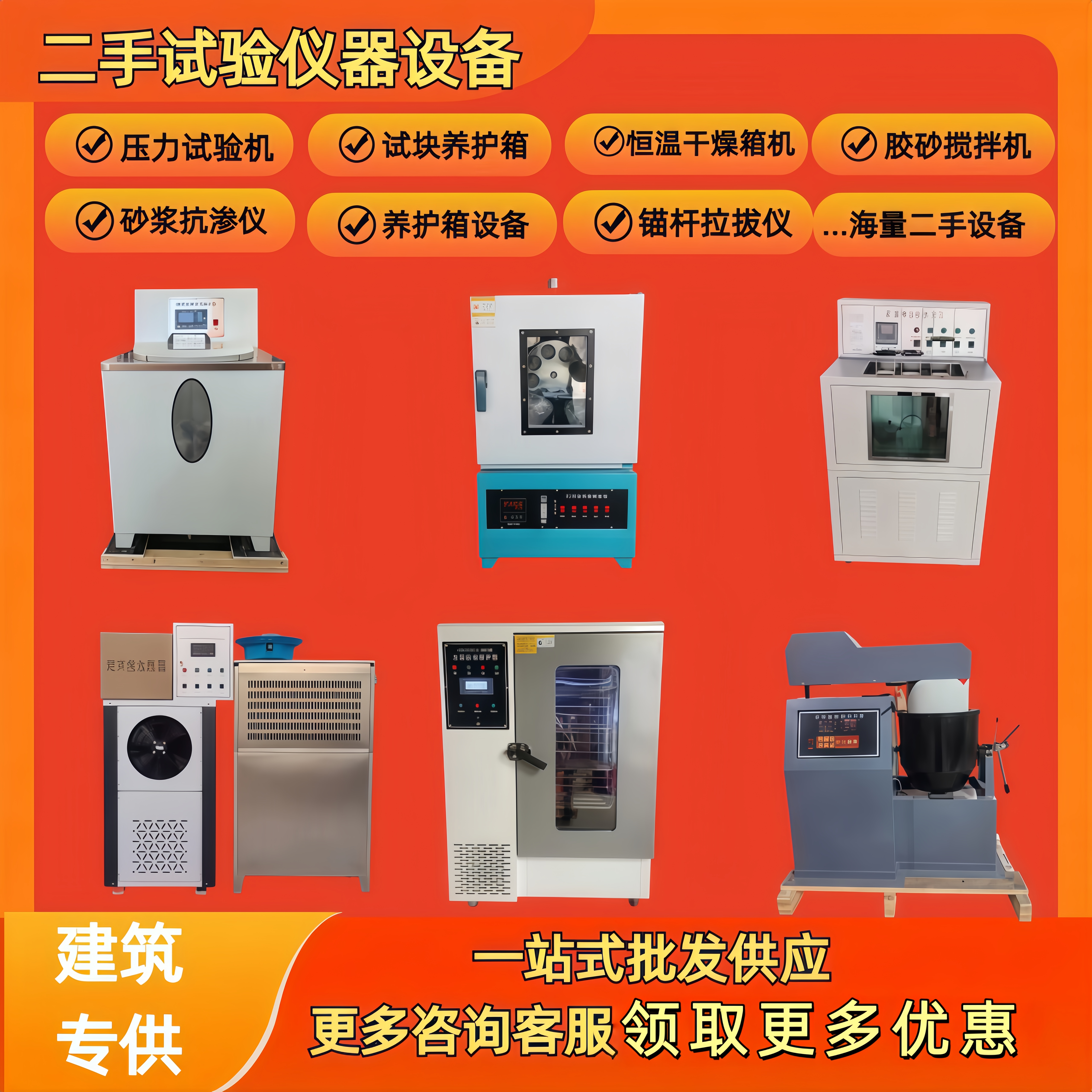 二手旧试验仪器混凝土压力机万能机养护箱养护室设备抗渗仪试验箱