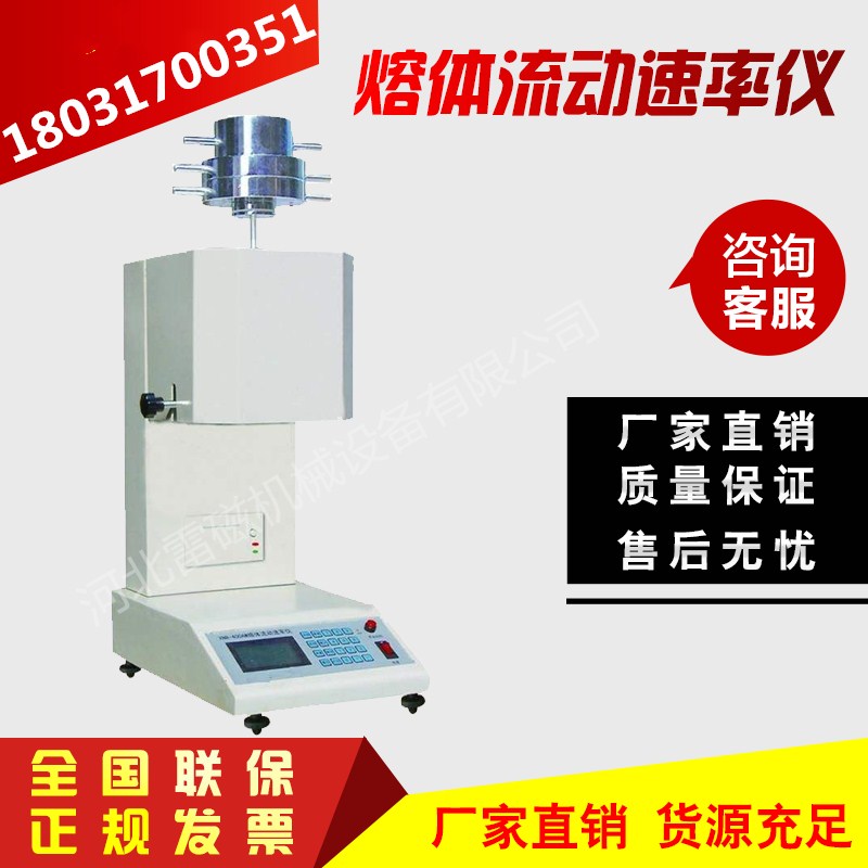 熔体流动速率仪塑料颗粒熔融指数仪塑胶测试仪自动PE测定仪融指仪