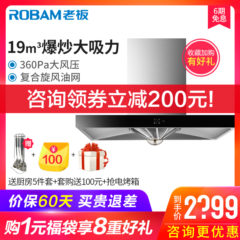 Robam/Àϰå CXW-200-67A1ŷʽ¶¥Îü³éÎüÓÍÑÌ»ú¼ÒÓÃÌØ¼ÛÆì½¢µê67X2