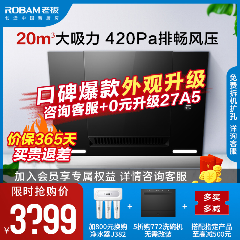 老板25X8侧吸式大吸力吸抽油烟机正品家用电器厨房脱排正品