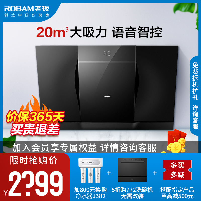 老板25X1T抽吸油烟机家用厨房电器侧吸式大吸力脱排老板旗舰