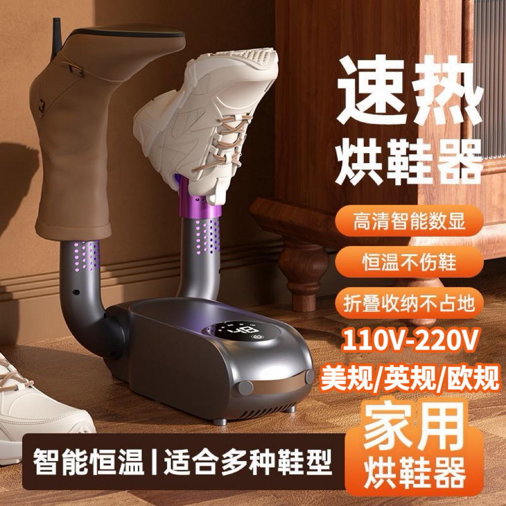 110V烤鞋子小型烘鞋器烘干机消毒杀菌除臭一体折叠哄靴除湿美国用