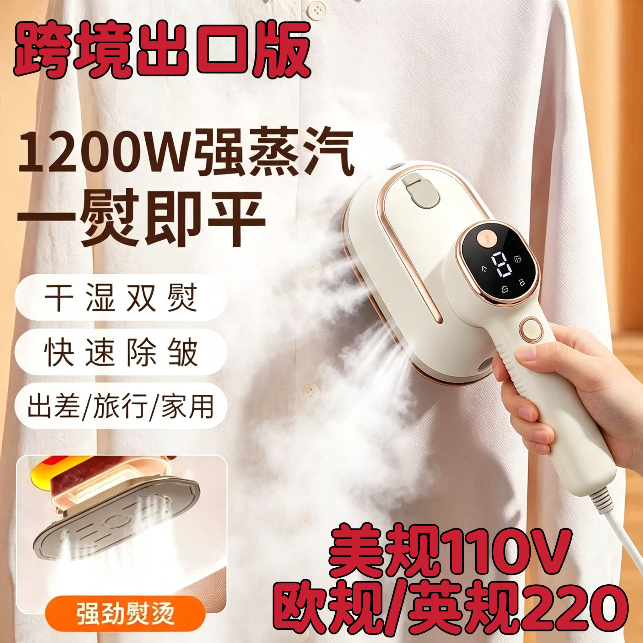 110V美规折叠手持挂烫机小型喷蒸汽电熨斗汤衣服烫斗器英标香港用
