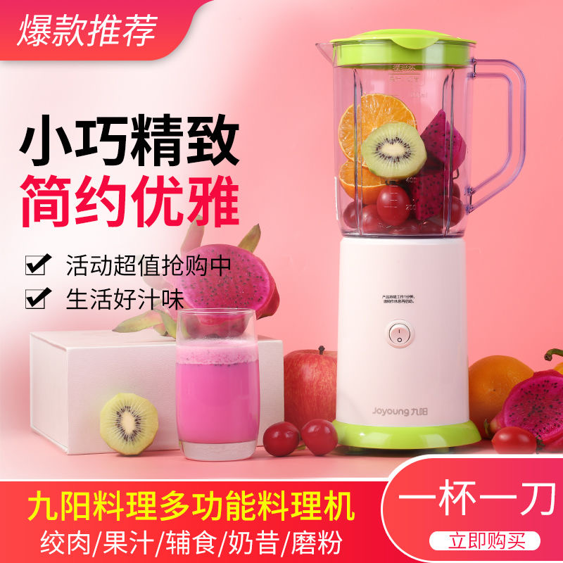 九阳榨汁机水果蔬菜粉碎机破壁搅拌料理器豆浆桨原汁全自动一体几