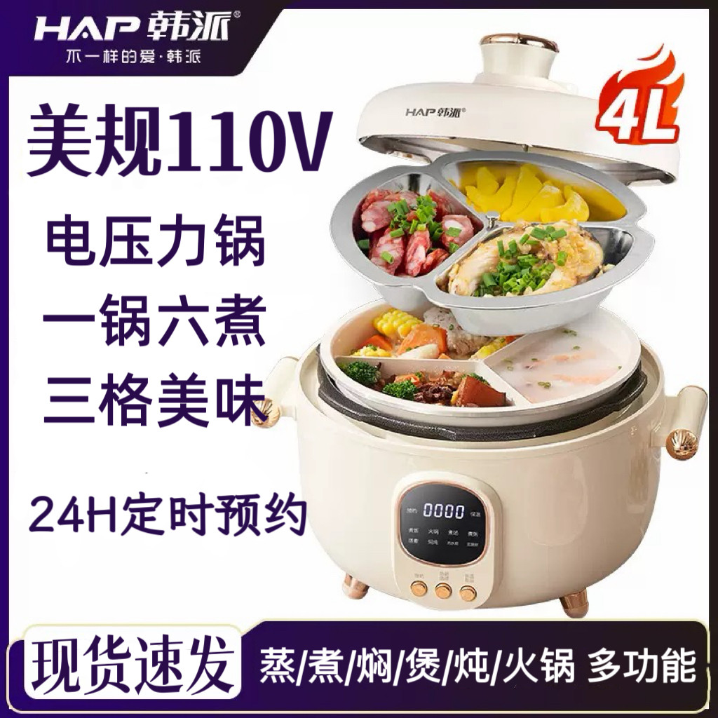110V电压力锅家用多功能蒸煮炖电饭煲高压锅出口美国台湾国外跨境