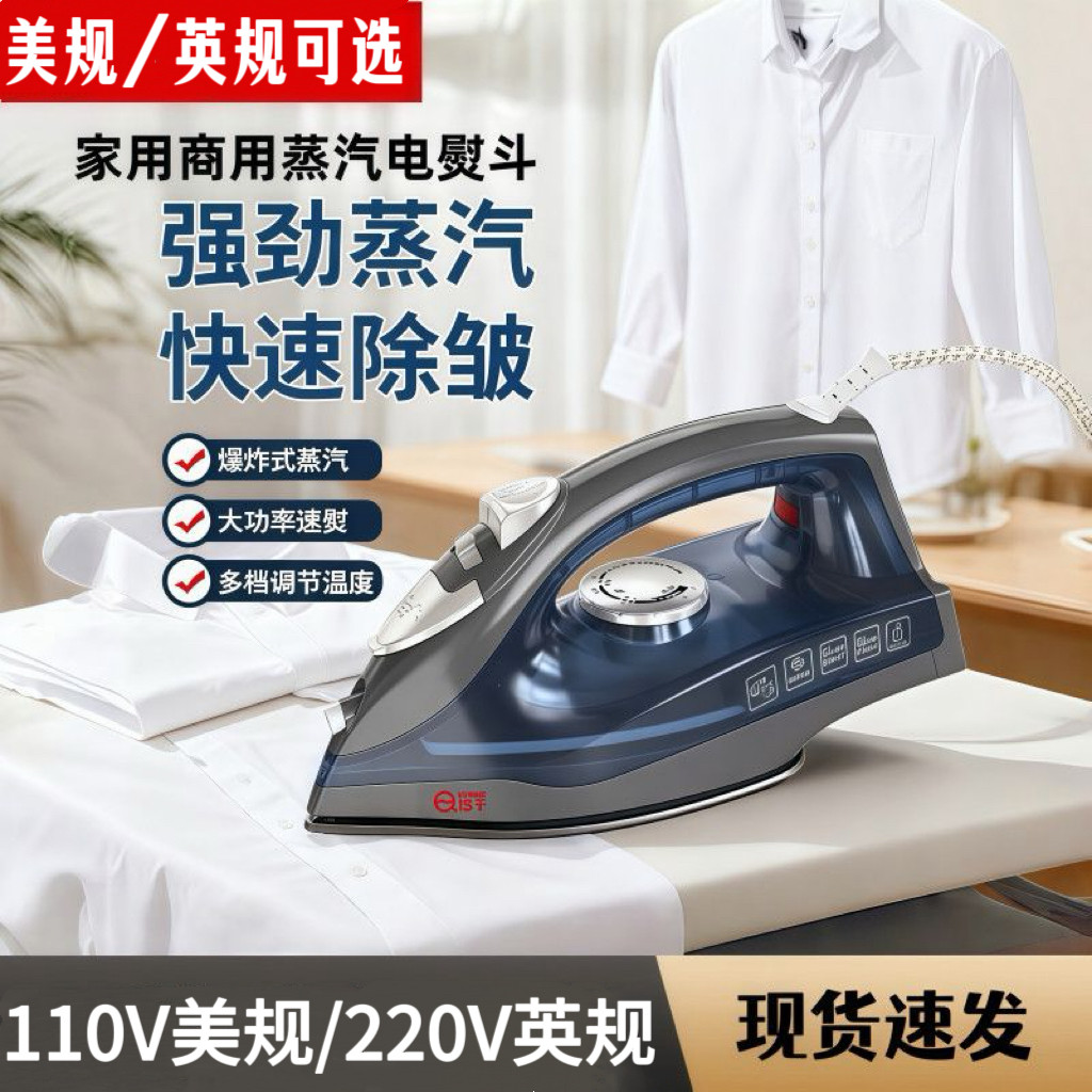 英规电熨斗110v水蒸汽喷雾式慰熨烫器汤衣服干湿两用电烫头香港用