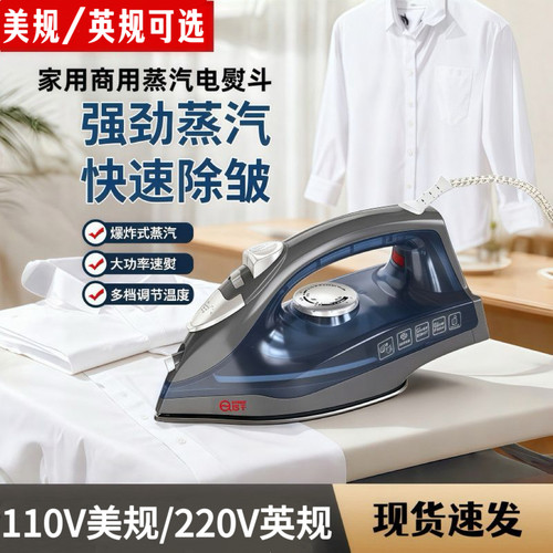 英规电熨斗110v水蒸汽喷雾式慰熨烫器汤衣服干湿两用电烫头香港用