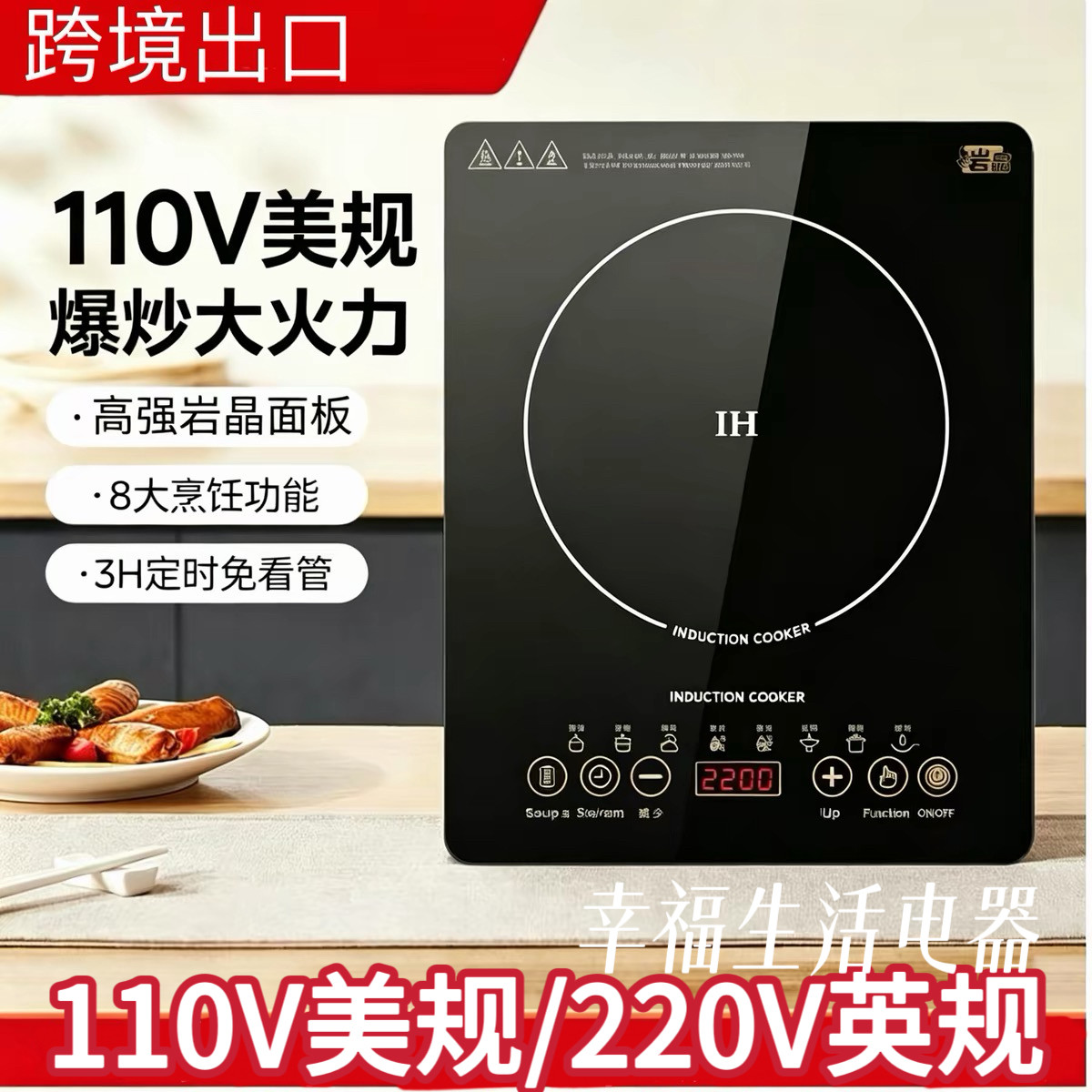 110V伏出口电磁炉家用炒菜煮火锅小型多功能电池卢电陶炉美国台湾