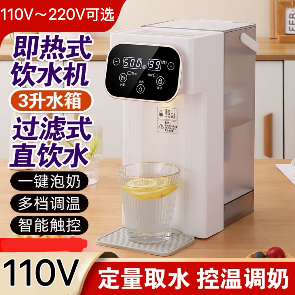 国外110v即热式饮水机快速热台式保恒温电热水壶自动烧水器冲奶粉