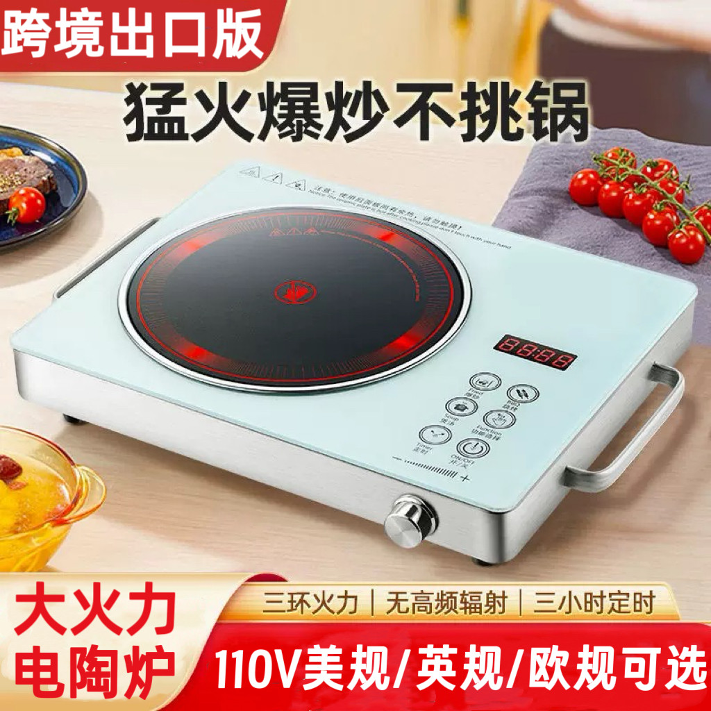 110V伏大功率电陶炉家用电磁炉多功能火锅通用电热炉出口中国台湾