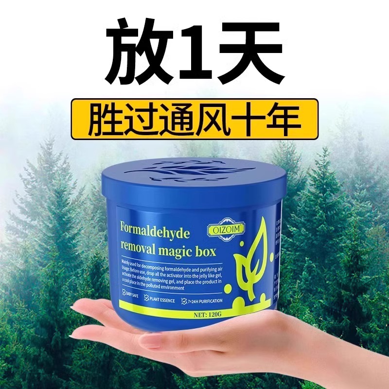 【德国品质】除甲醛果冻除醛率99%新房新车家用清除剂强力型