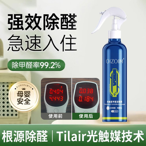 【强效除醛】德国光触媒甲醛清除剂去除喷雾车内新房家用装修
