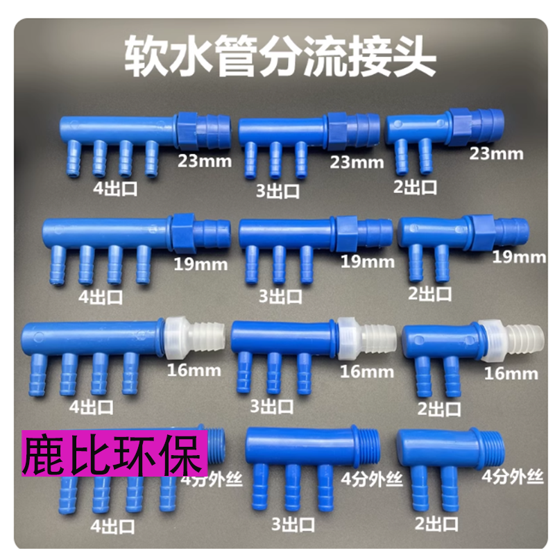 4分外螺纹分流器增氧泵鱼缸软管分流器宝塔配件16变8mm三孔四孔