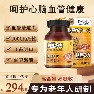 纳豆菌保健品 进口纳豆激酶红曲护心脑血管溶栓中老年日本原装 正品