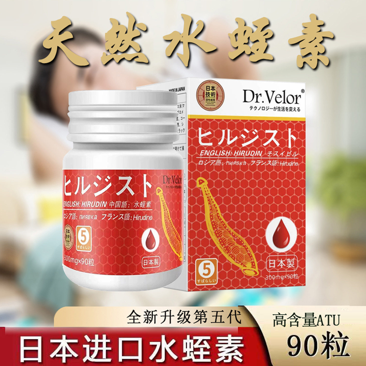 水蛭素日本进口水蛭素心脑血管80000ATU纳豆高活性中老年天然医蛭